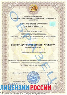 Образец сертификата соответствия аудитора №ST.RU.EXP.00006191-1 Салым Сертификат ISO 50001